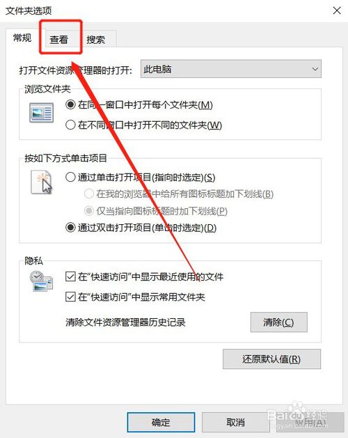 解决win10电脑桌面选择文件时出现复选框、勾选框问题