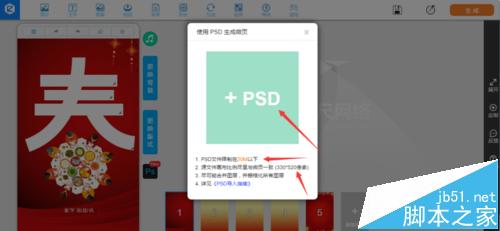 微页h5制作工具怎么快速导入PSD源文件?