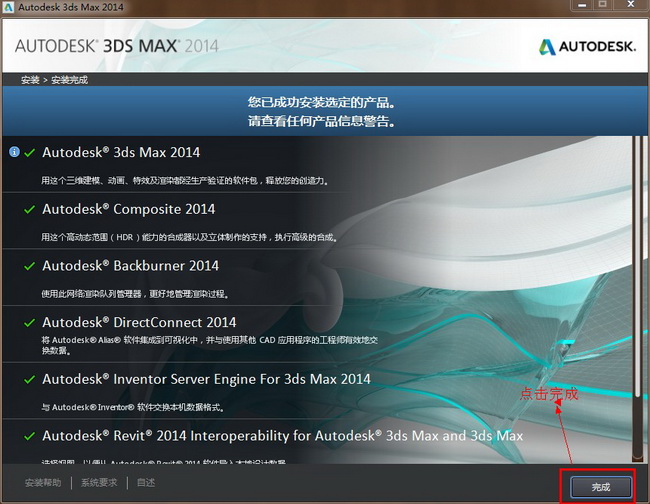3dmax2014(3dsmax2014)官方简体中文(64位)安装图文教程、破解注册方法