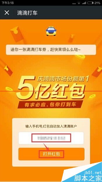 2015年滴滴打车红包有几种？嘀嘀打车微信抢红包攻略