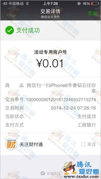 微信支付BUG注销再重新绑定 继续撸微信支付游戏特权活动