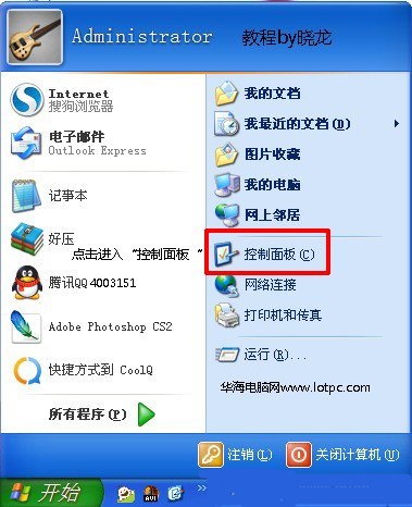 WINxp解决机箱前置面板没声音图文教程