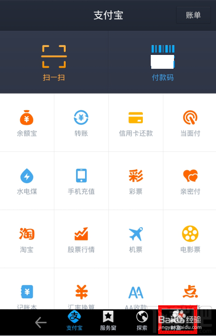 支付宝钱包怎么关闭昵称转账功能