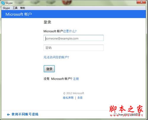 undefined 微软实用教程 MSN用户切换到Skype的方法