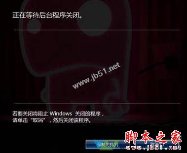 win7系统无法自动关机提示正在等待后台程序关闭的解决方法图文教程