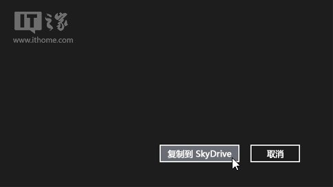 Win8.1内置的SkyDrive网盘功能应用实际操作技巧
