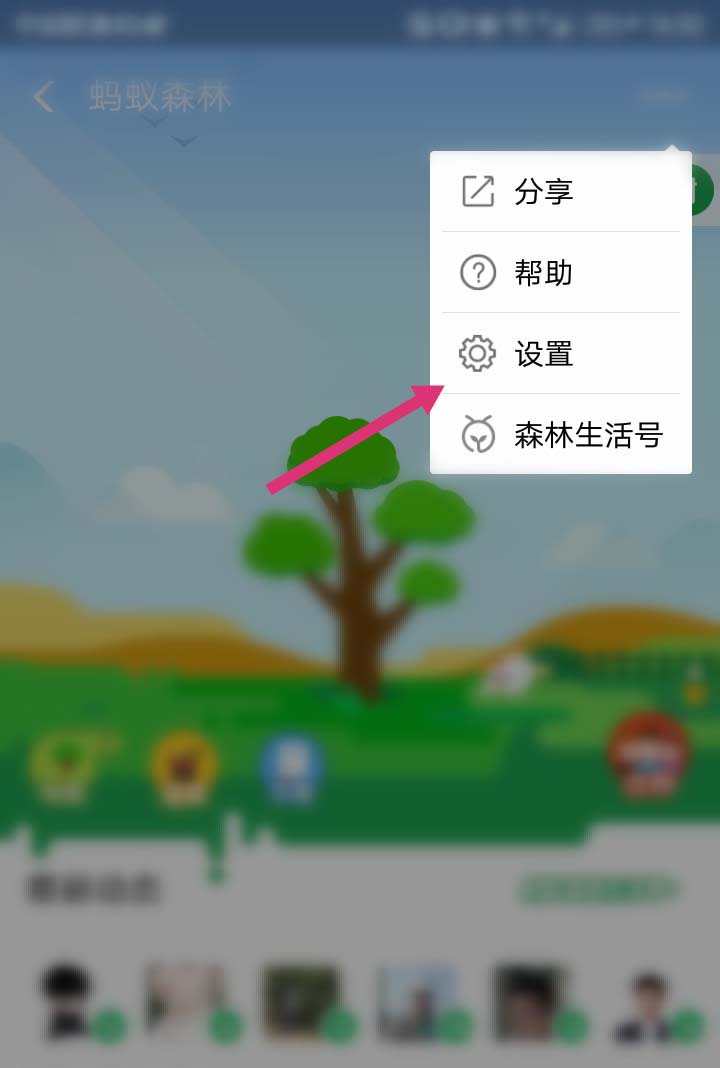 支付宝怎么开启能量可收取提醒?