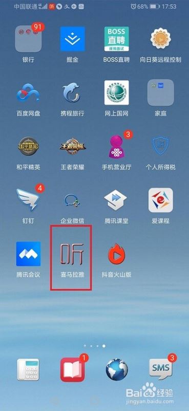 喜马拉雅如何充值喜钻？喜马拉雅充值喜钻教程