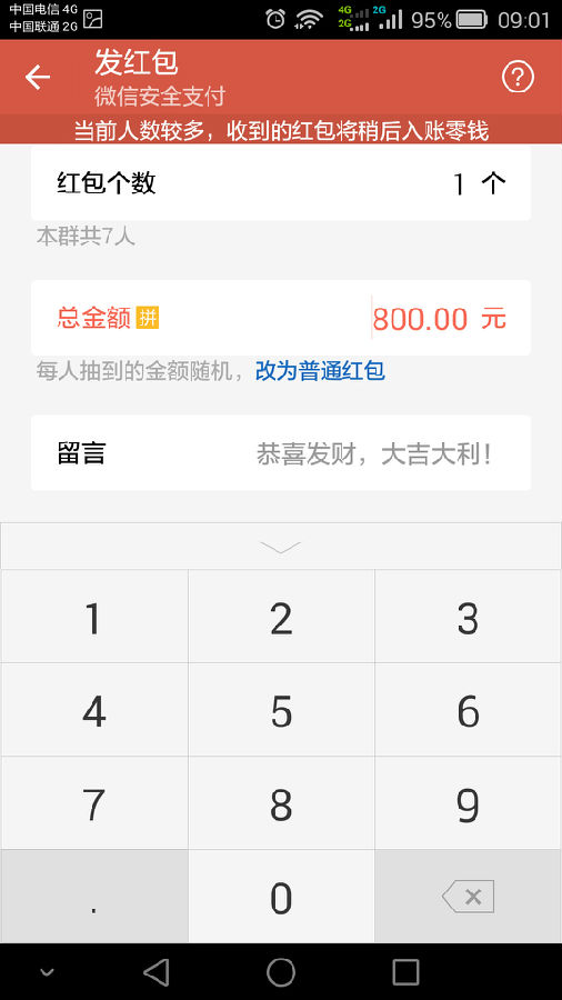 微信6.1摇一摇抢红包攻略以及微信红包超过200元上限方法