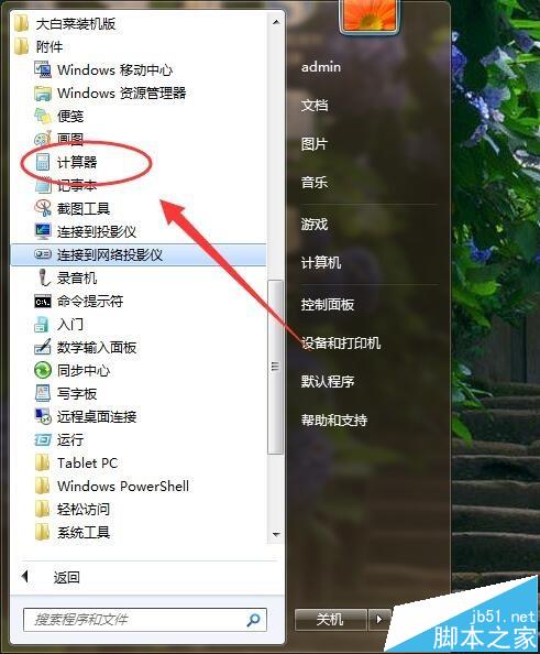 windows系统中的计算器怎么设置为程序员模式?
