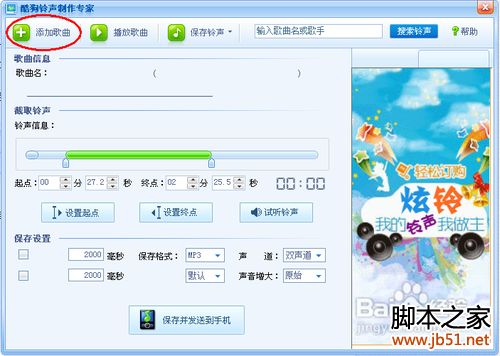 如何通过酷狗制作手机铃声
