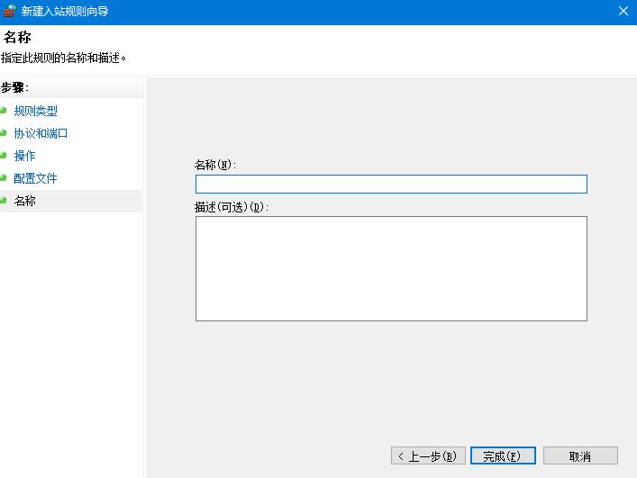 Win10怎么在防火墙里开放端口?