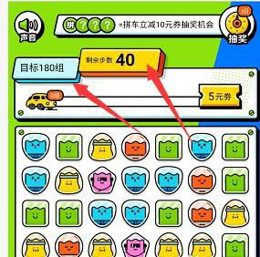 青菜拼车怎么参与拼拼乐游戏获得现金抵用券?