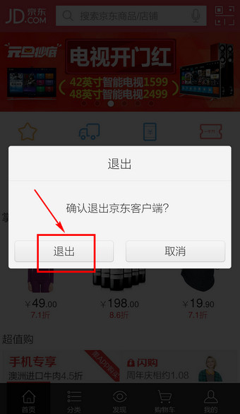 京东客户端如何退出程序?手机京东退出登录方法介绍
