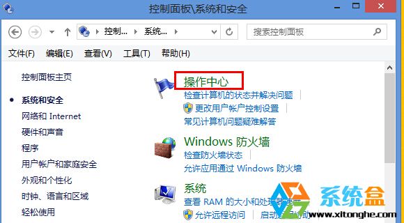 如何来禁用win8.1系统生成错误报告关闭Windows错误报告