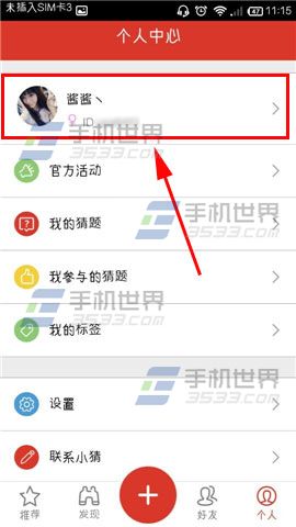 猜么如何录制声音 猜么录制声音图文介绍