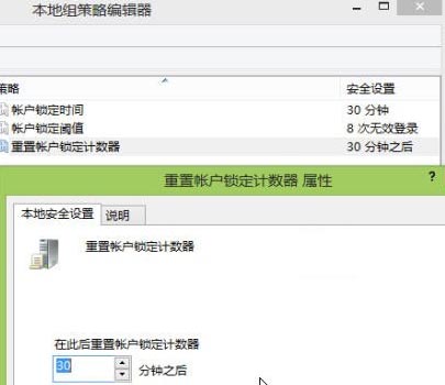 通过组策略指定Win8用户登录错误次数上限和系统锁定时间