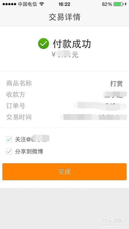 微博打赏怎么玩？新浪微博打赏玩法图文详解
