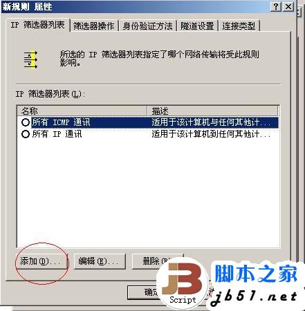 使用IPsec加密通道远程登录3389的方法