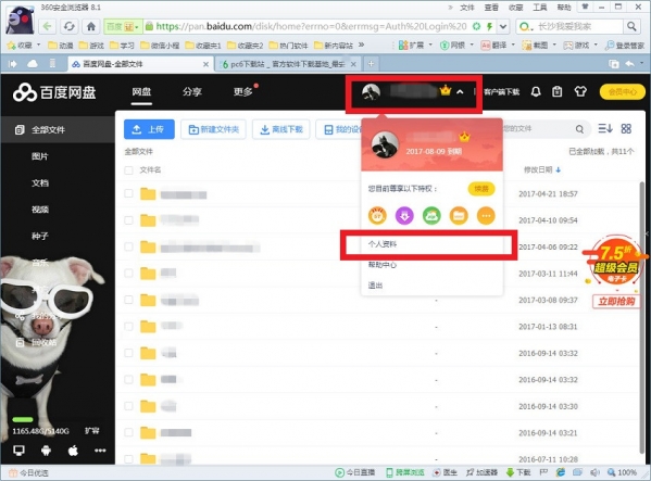 百度网盘怎么实名认证 百度网盘实名认证方法