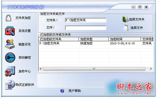 Win7系统怎么给文件夹加密码?文件夹加密教程