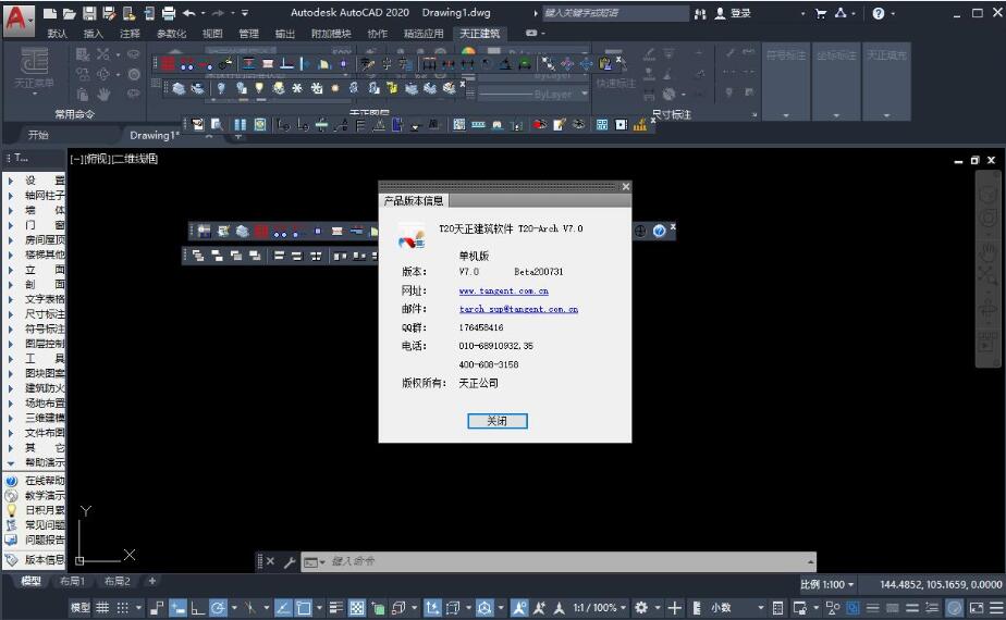 T20天正建筑软件v7.0最新无限试用一键安装教程(附下载)
