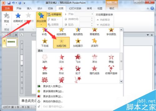 在PowerPoint2010中简单制作文字闪烁特效教程