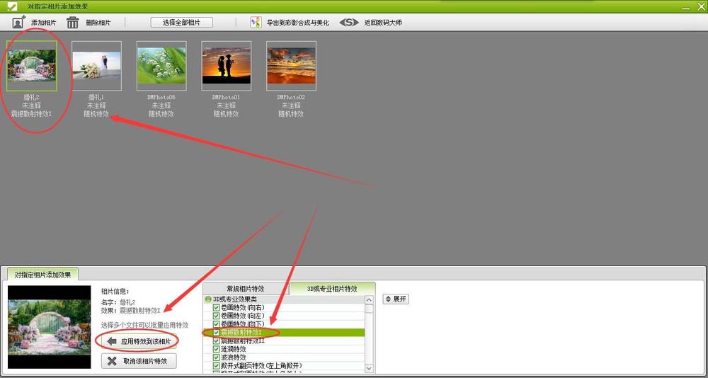 数码大师怎么制作婚礼快闪视频?