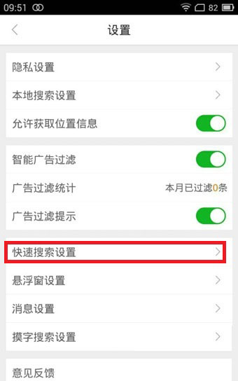 360好搜通知栏搜索怎么关闭？取消360好搜通知栏搜索功能方法图解