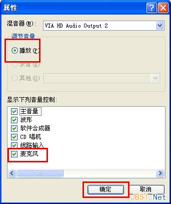 Windows xp系统使用qq语音通话有回音问题的解决方法