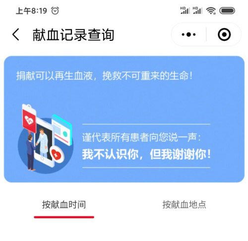 全国电子无偿献血证上线！微信领取献血证的方法