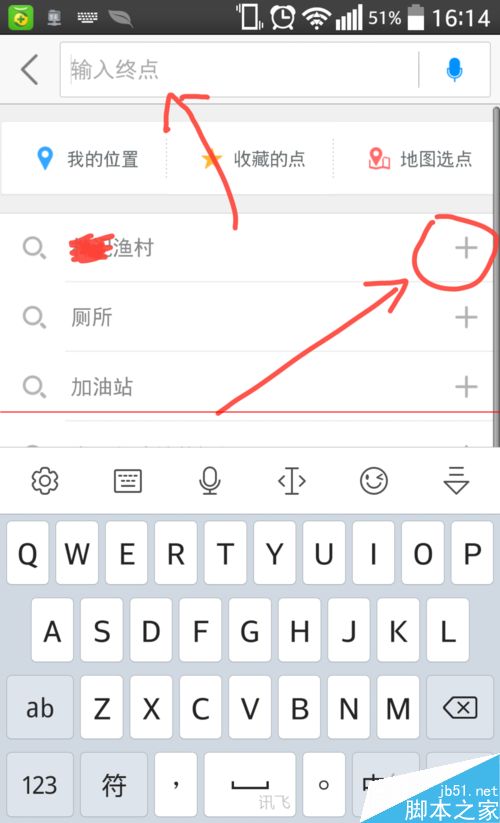 高德地图步行导航和公交导航的使用方法