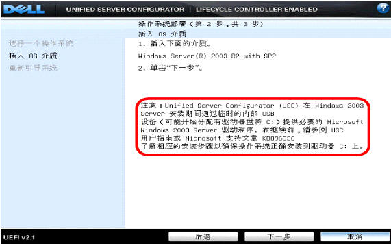 戴尔DELL服务器的win2003操作系统安装方法