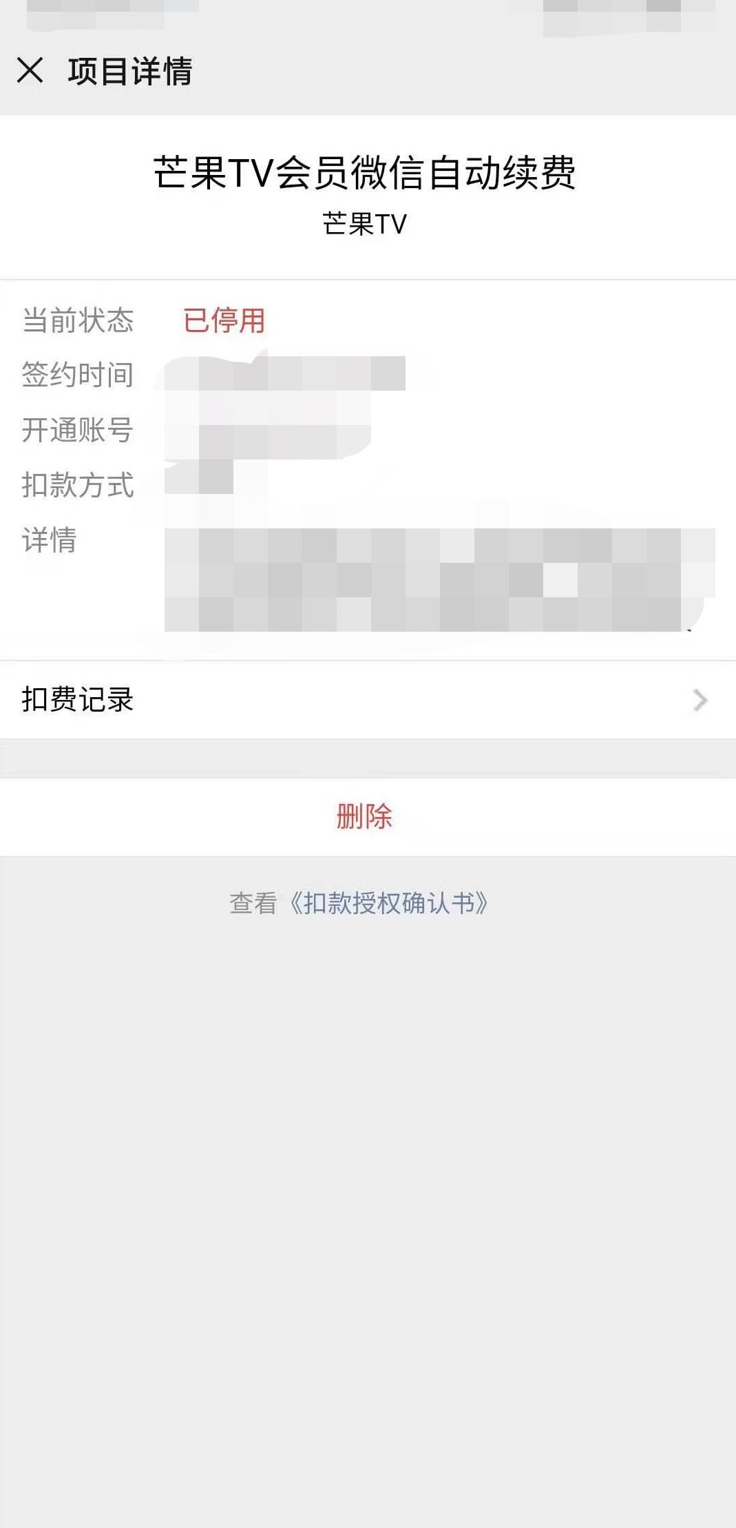 如何在微信取消芒果会员连续包月
