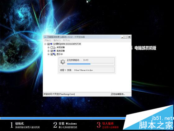 使用U盘装ghost win7系统图文教程