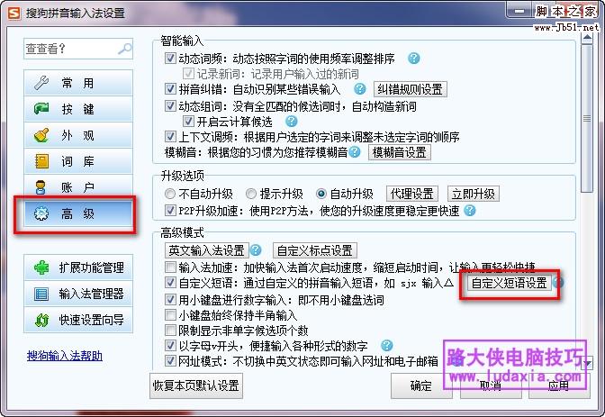 巧妙设置输入法,常用短语快速输入!