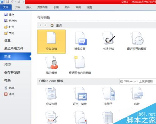 用word怎么制作出各种风格的书法字帖?