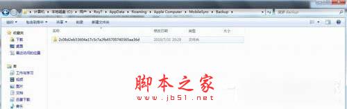 Win7系统怎样将Backup文件夹移动到别的分区