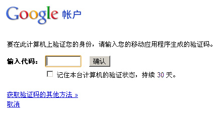 谷歌Gmail的用户开启两步验证保证安全性