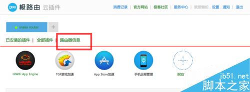 极路由怎么申请开发者权限？极路由开发者模式的详细教程
