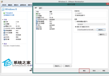用VMware虚拟机来安装Win8系统的设置方法