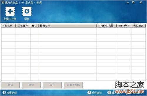 魔方软件 内存转为硬盘(图文教程)