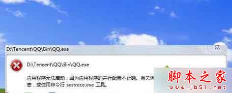 win7系统打开软件提示应用程序无法启动的故障原因分析及2种解决方法