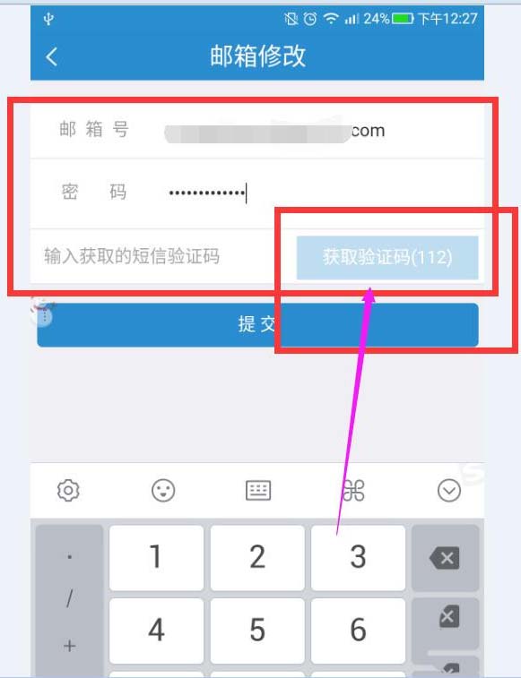 铁路12306怎么修改绑定的邮箱?