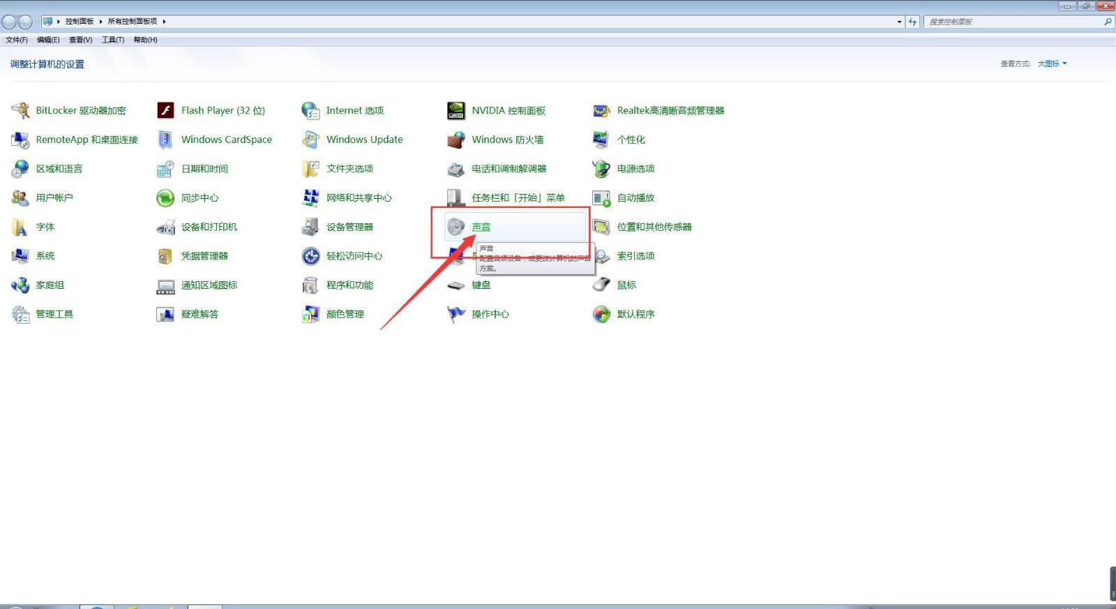 Win7电脑怎么更改主题的声音? win7系统主题声音的更改技巧