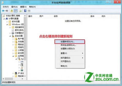 通过本地安全策略中的应用程序控制策略限制软件运行
