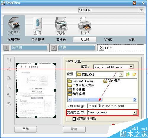 三星scx4321打印机怎么使用扫描功能?