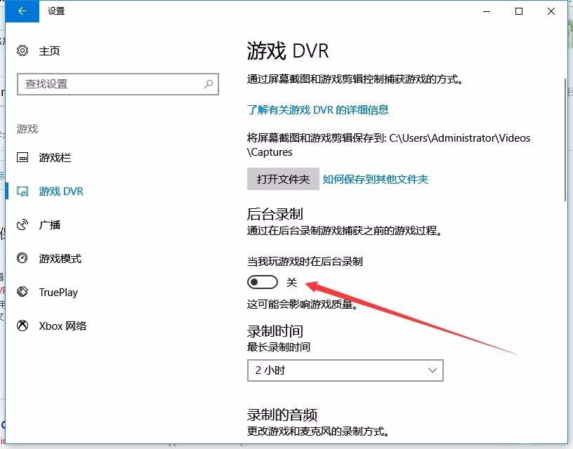 Win10自带的录屏快捷键无法录屏该怎么办?