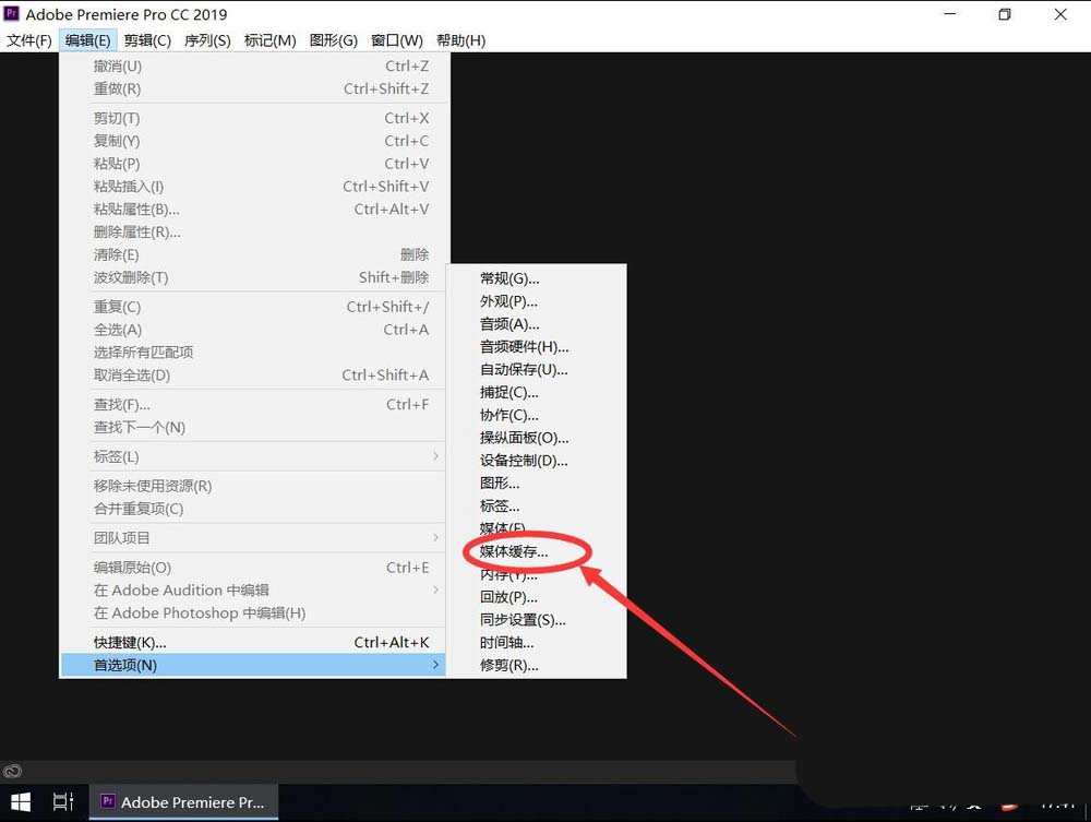 pr2019怎么自动清理缓存? premiere清理缓存的设置方法