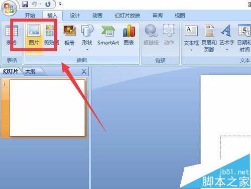 ppt中怎么插入几何画板?